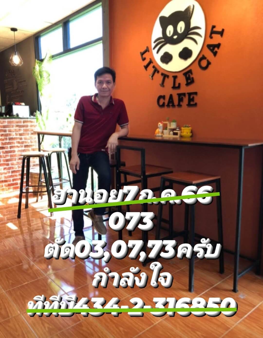 หวยฮานอย7-7-66 ชุด1