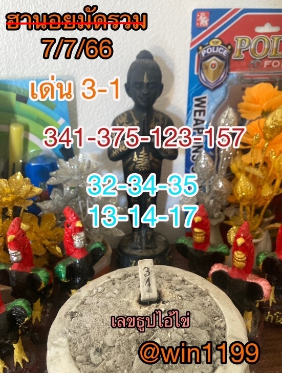 หวยฮานอย7-7-66 ชุด2
