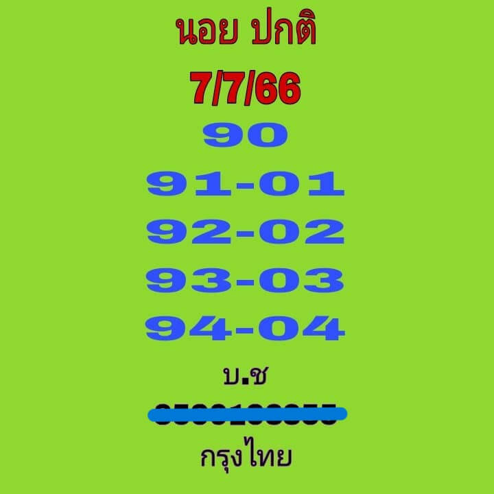 หวยฮานอย7-7-66 ชุด4
