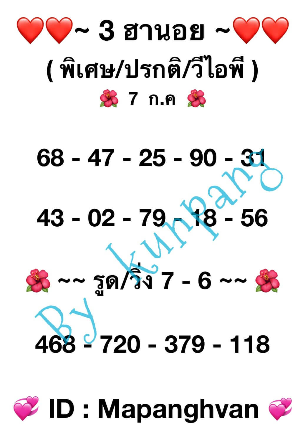 หวยฮานอย7-7-66 ชุด5