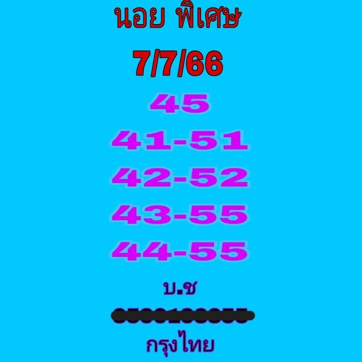 หวยฮานอย7-7-66 ชุด8