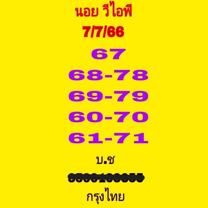 หวยฮานอย7-7-66 ชุด9