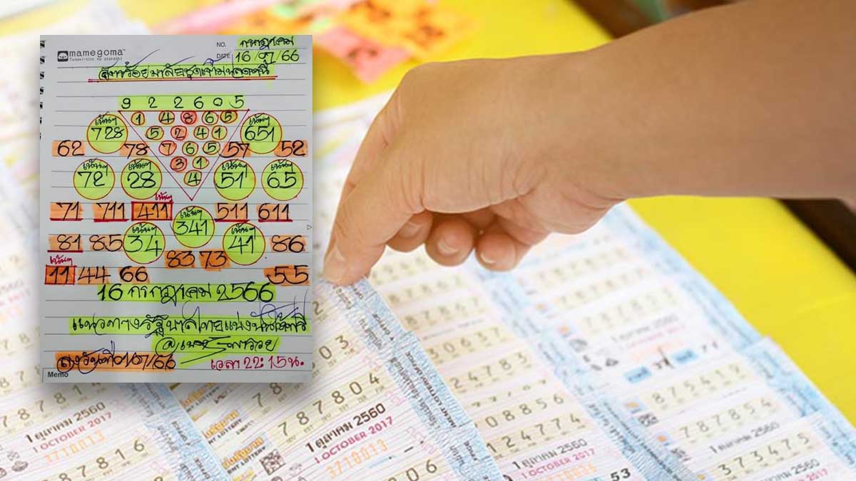 หวยเนตรพารวย16 กรกฎาคม 2566