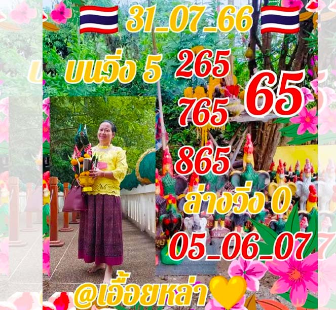 หวยเอื้อยหล่าหวยเอื้อยหล่า งวด 31 กรกฎาคม 2566