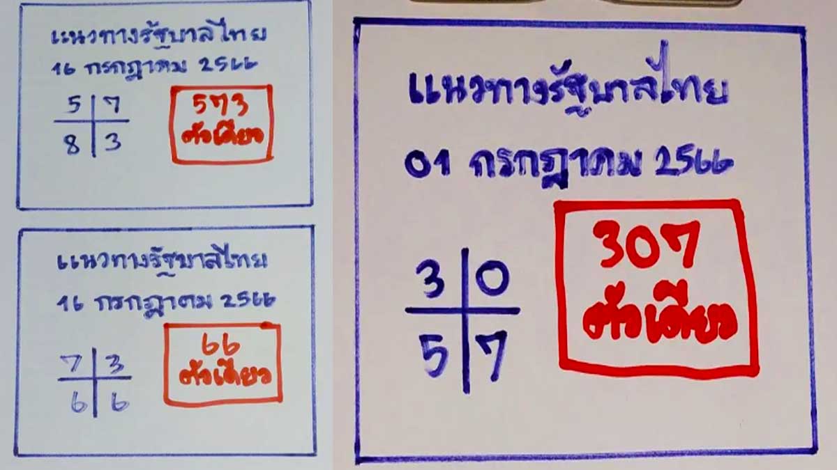 หวยเฮียนันงวดวันที่ 16 กรกฎาคม 2566