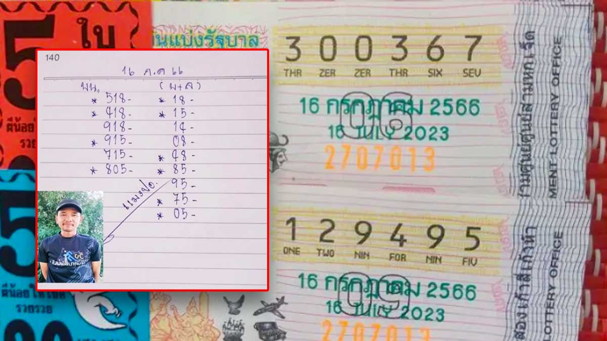 หวยแมงปอ งวดวันที่ 16 กรกฎาคม 2566