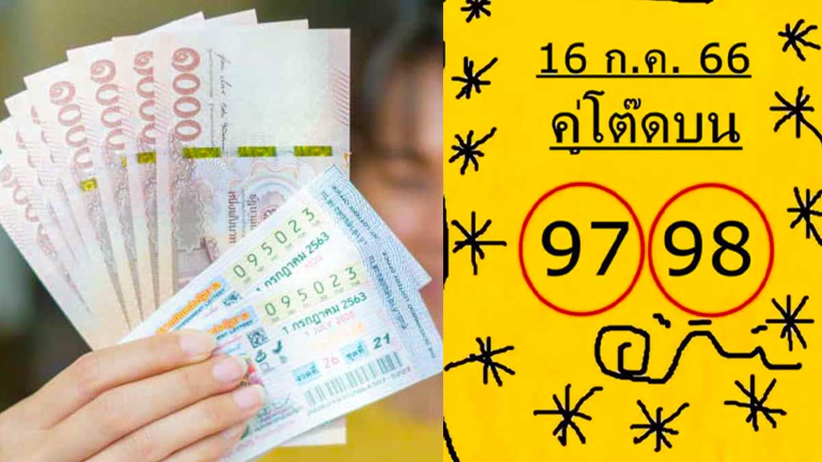 หวยใบเหลือง งวด 16 กรกฎาคม 2566