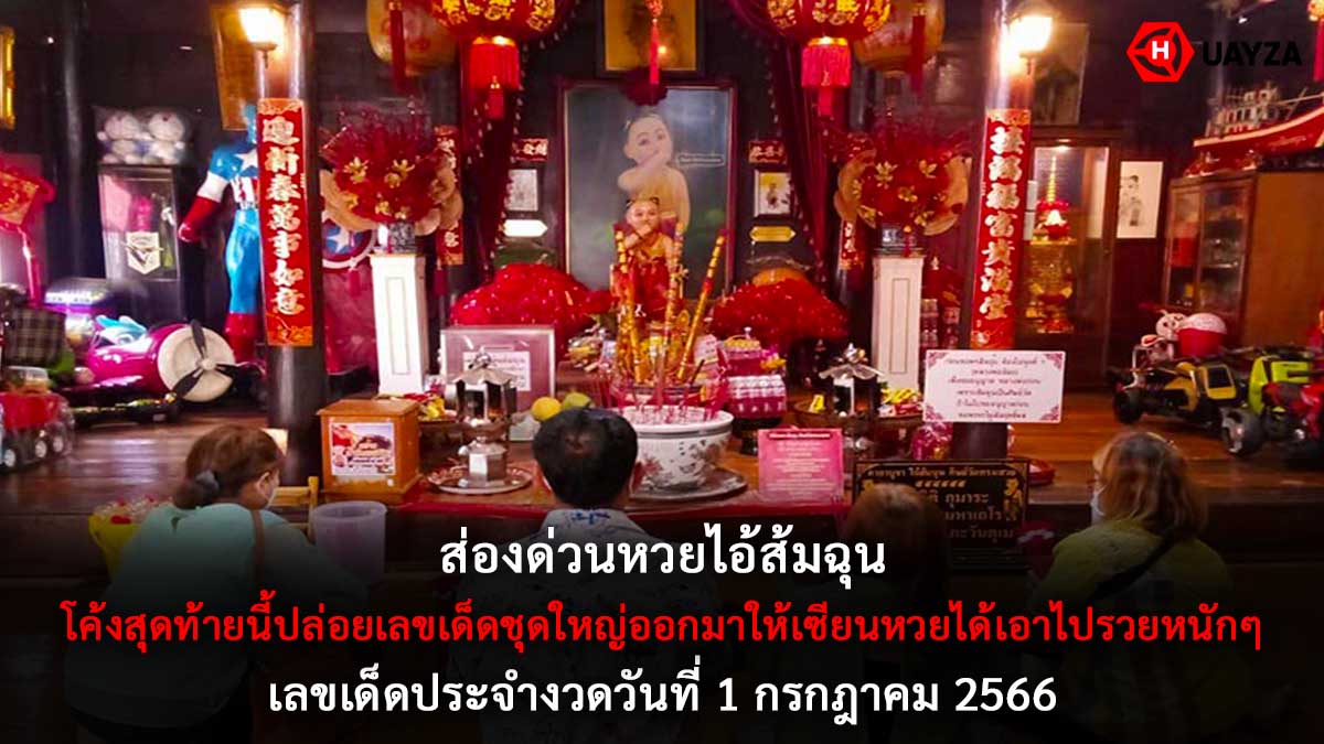 หวยไอ้ส้มฉุน 1 7 66