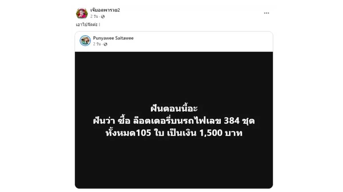 เจ๊บอลพารวย 16 กรกฎาคม 2566