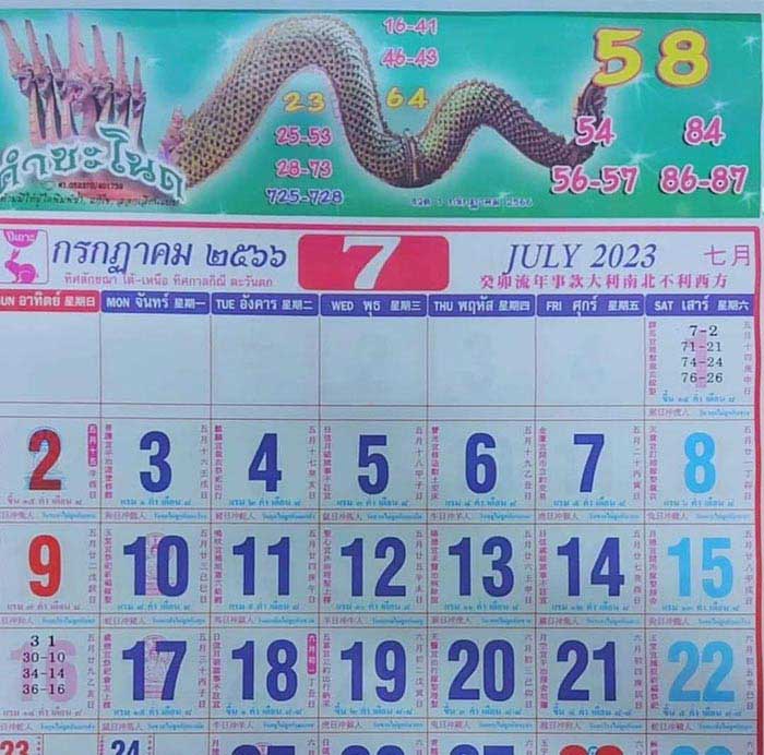 เลขปฏิทินคำชะโนดงวด16 กรกฎาคม 2566