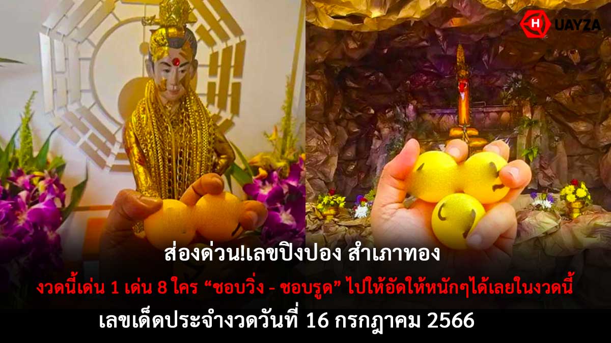 เลขปิงปองสำเภาทอง 16 7 66