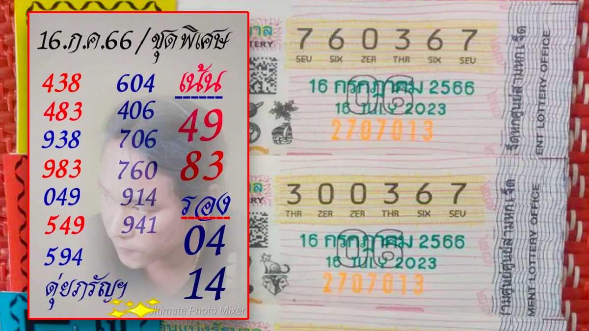 เลขเด็ด ดุ่ยภรัญฯ16 กรกฎาคม 2566