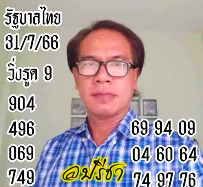 เลขเด็ด อ.ปรีชา งวดวันที่ 31 กรกฎาคม 2566