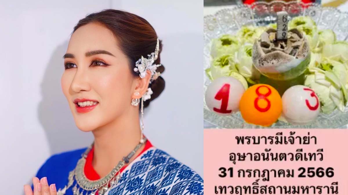 เลขเด็ดบารมีเจ้าย่า งวดวันที่ 31 กรกฎาคม 2566