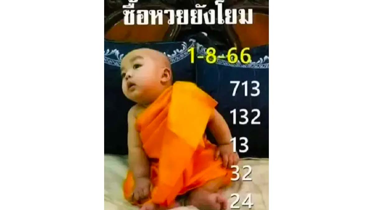 เลขเด็ดหวยเณรน้อย งวด 31 กรกฎาคม 2566