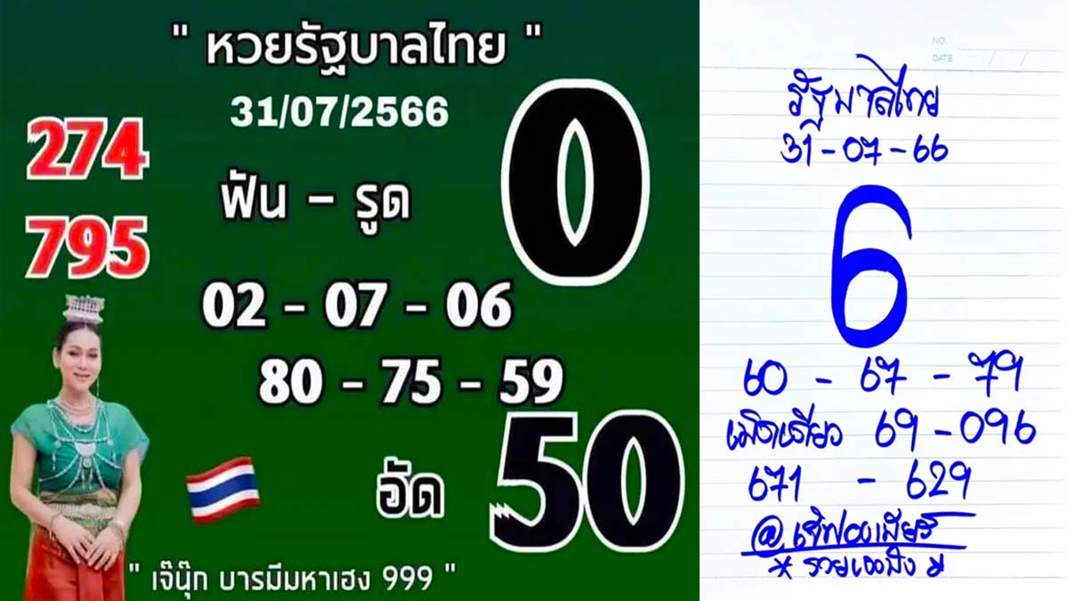 เลขเด็ดเจ้าแม่คนดัง เลขเด็ดเจ้าแม่คนดัง  เจ๊นุ๊ก เจ๊ฟองเบียร์ แม่น้ำหนึ่ง  รวมมิตรมาให้ในงวด 31 กรกฎาคม 2566