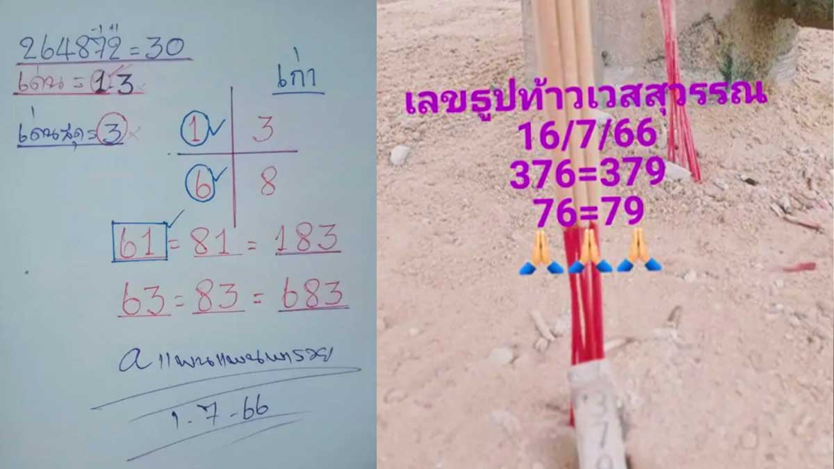 แพนแพนพารวยงวด 16 กรกฎาคม 2566