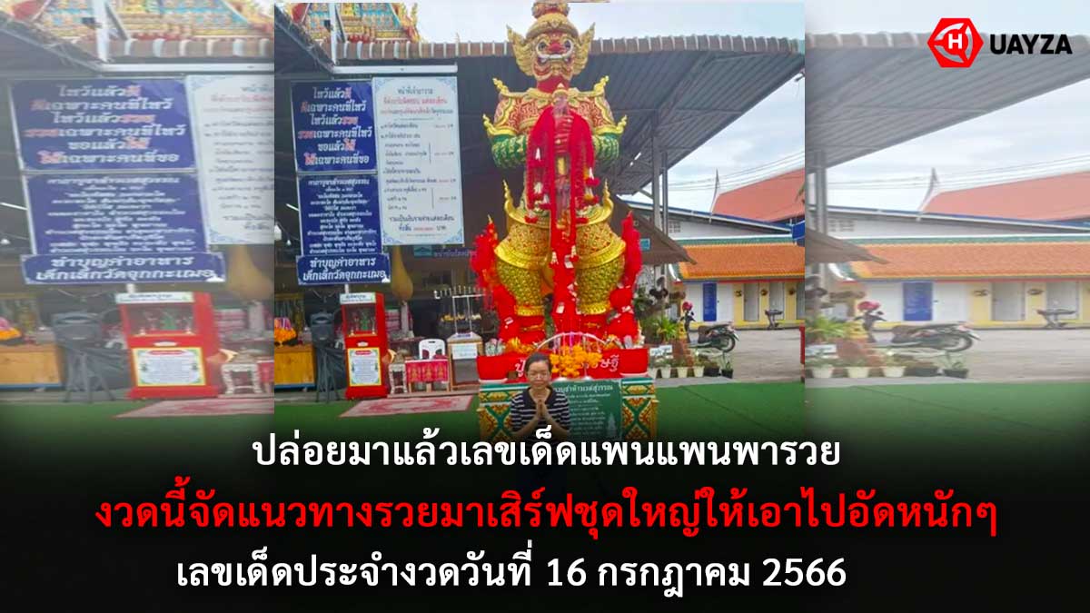 แพนแพนพารวย 16 7 66