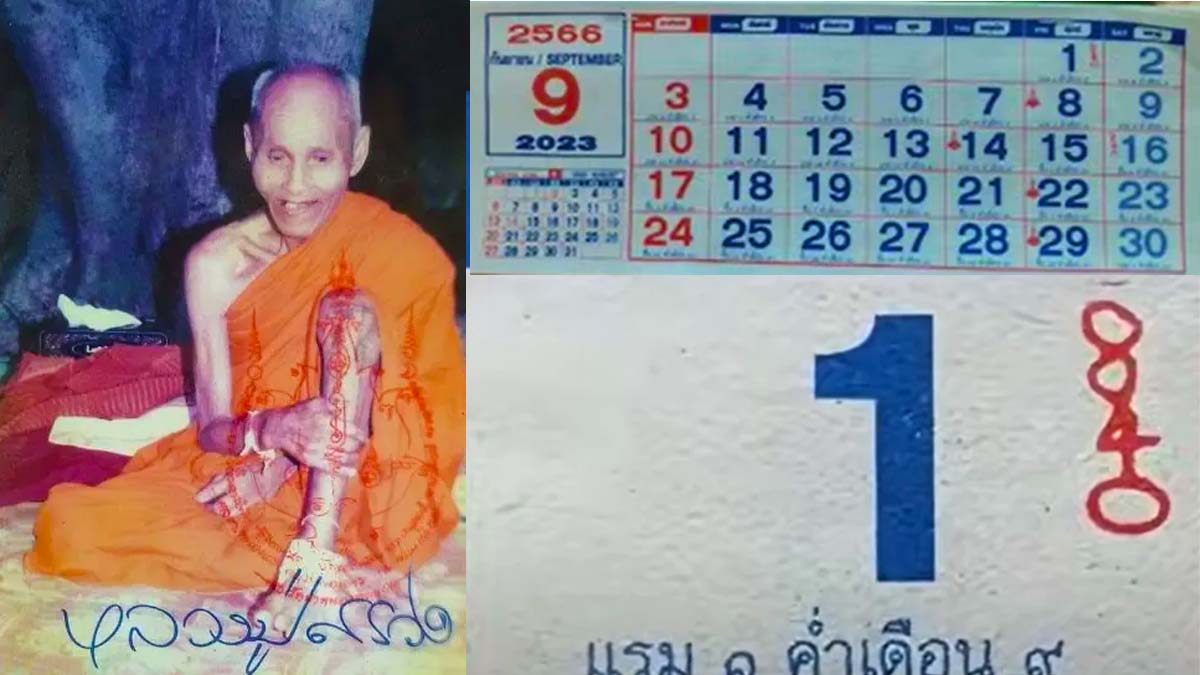 ปฏิทินหลวงปู่สรวงงวดวันที่ 1 กันยายน 2566