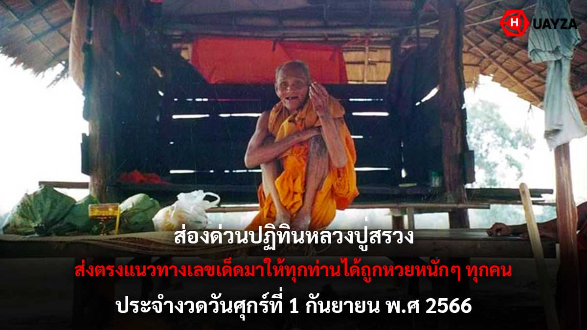 ปฏิทินหลวงปู่สรวง 1 9 66