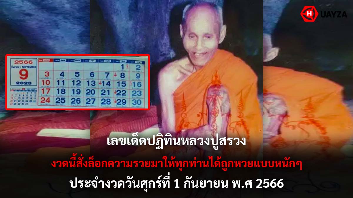 ปฏิทินหลวงปู่สรวง 1 9 66
