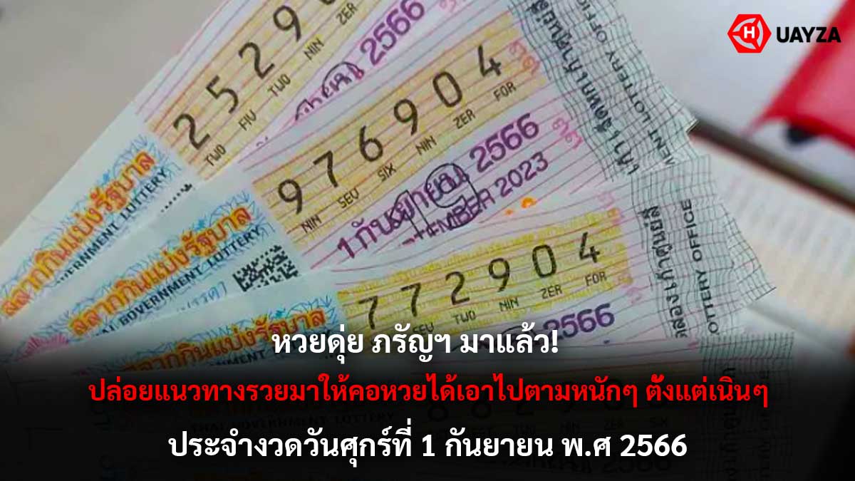 หวยดุ่ย ภรัญฯ 1 9 66