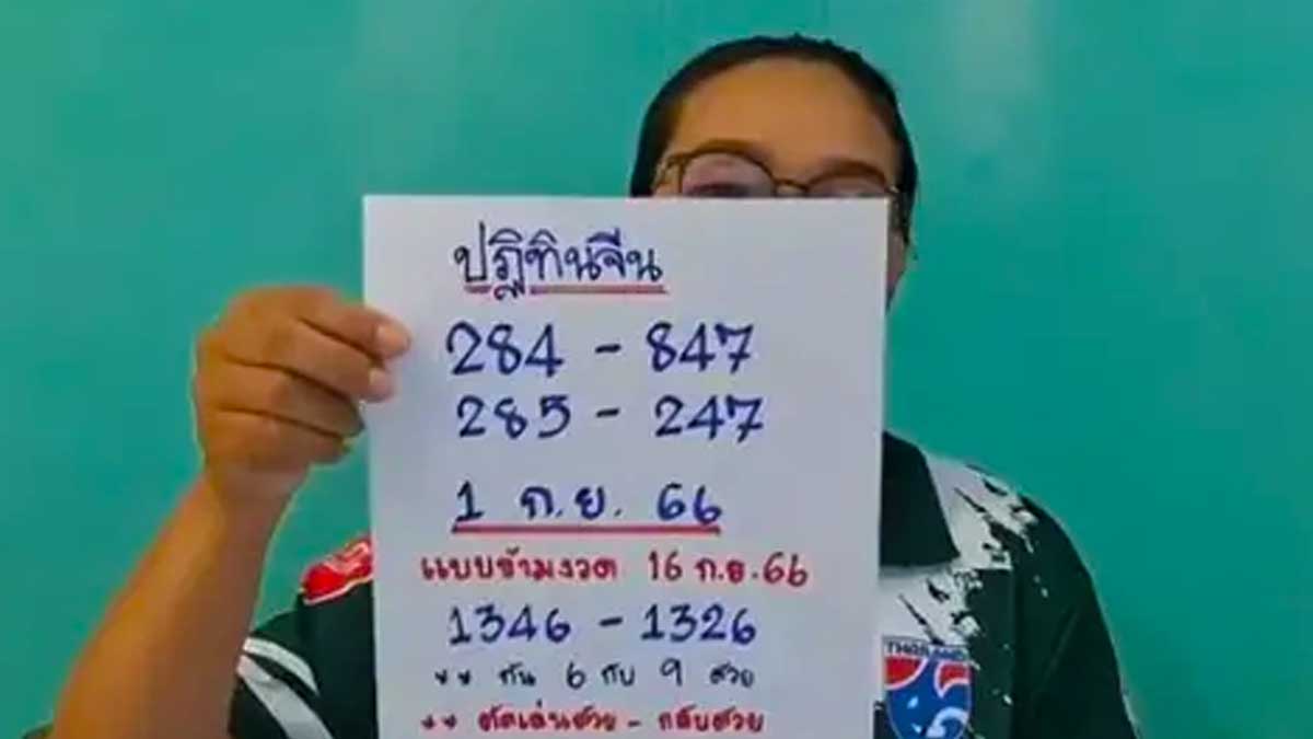 หวยปฏิทินจีน งวด 1 กันยายน 2566
