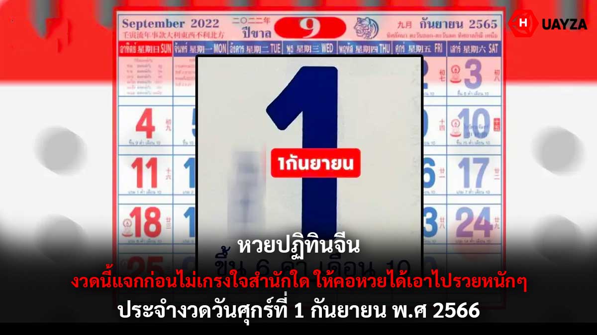 หวยปฏิทินจีน 1 9 66