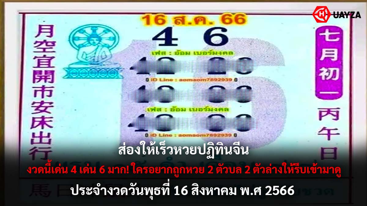 หวยปฏิทินจีน 16 8 66