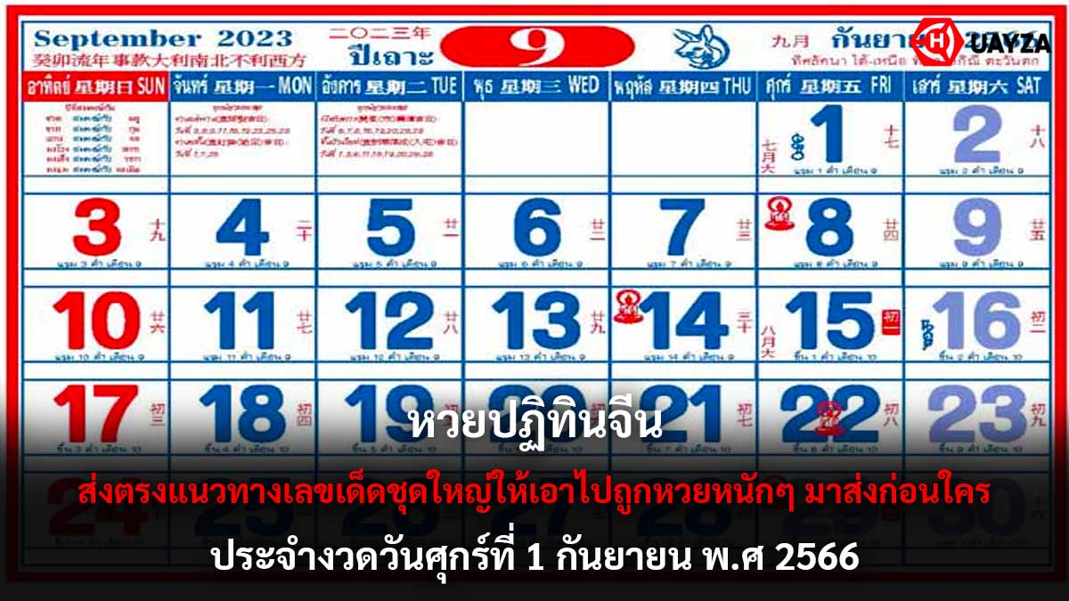 หวยปฏิทินจีน งวด 1 9 66
