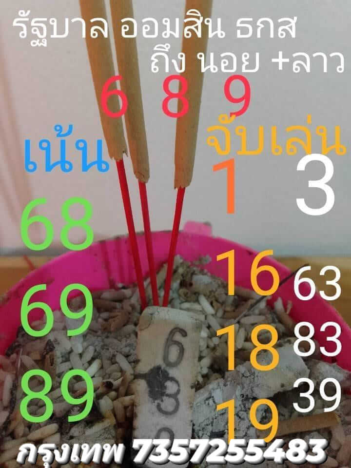 หวยลาว 16-8-66 ชุด3