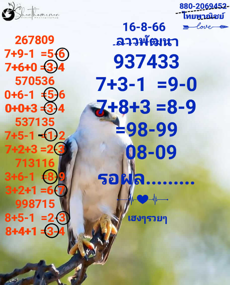 หวยลาว 16-8-66 ชุด7