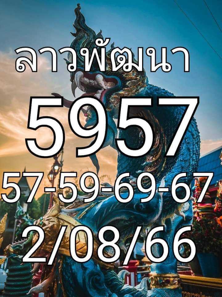 หวยลาว 2-8-66 ชุด1