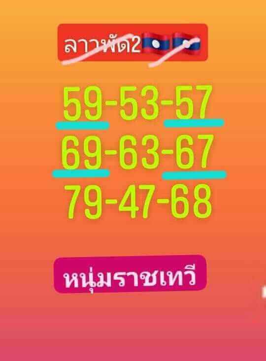 หวยลาว 2-8-66 ชุด10