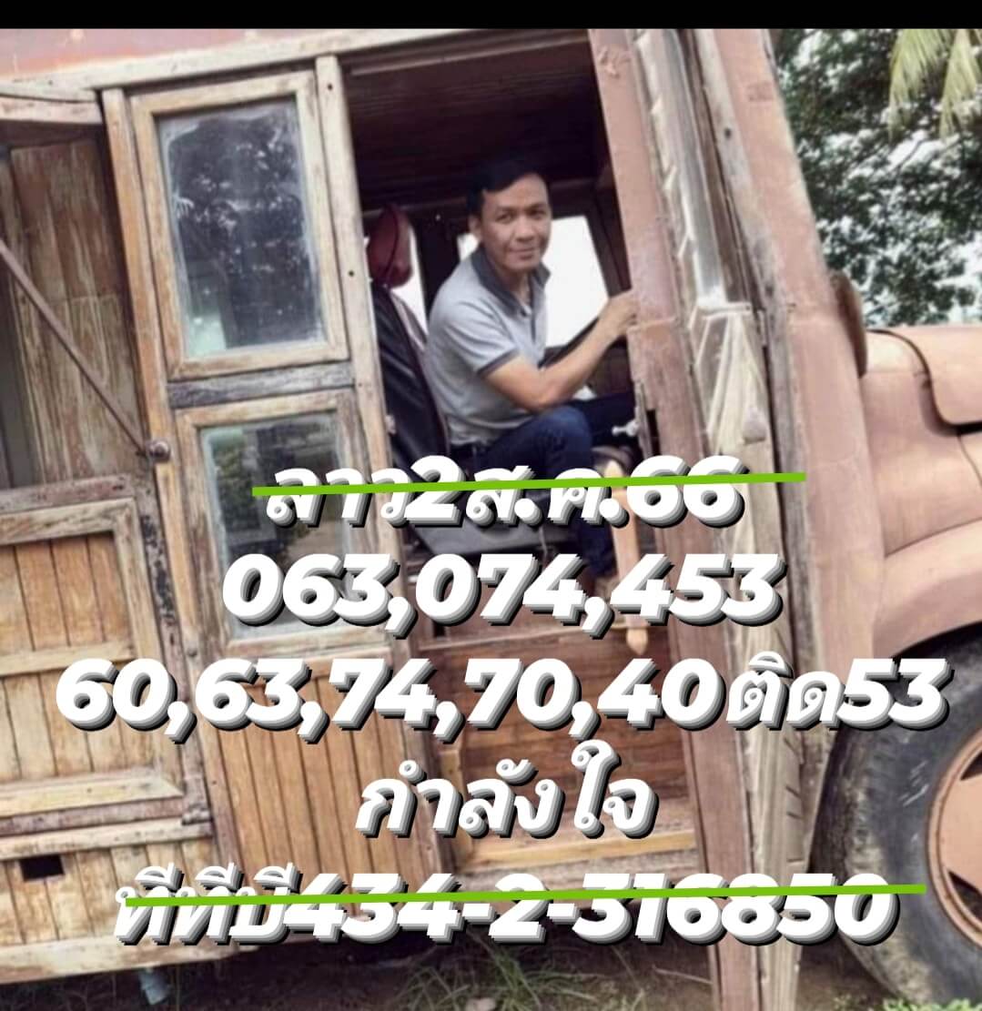 หวยลาว 2-8-66 ชุด3