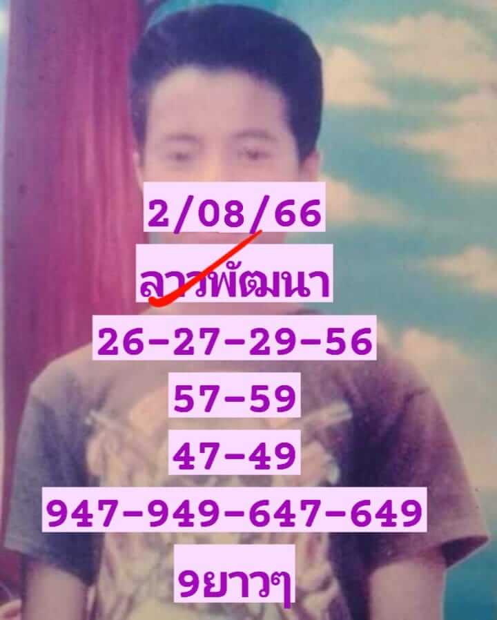 หวยลาว 2-8-66 ชุด7