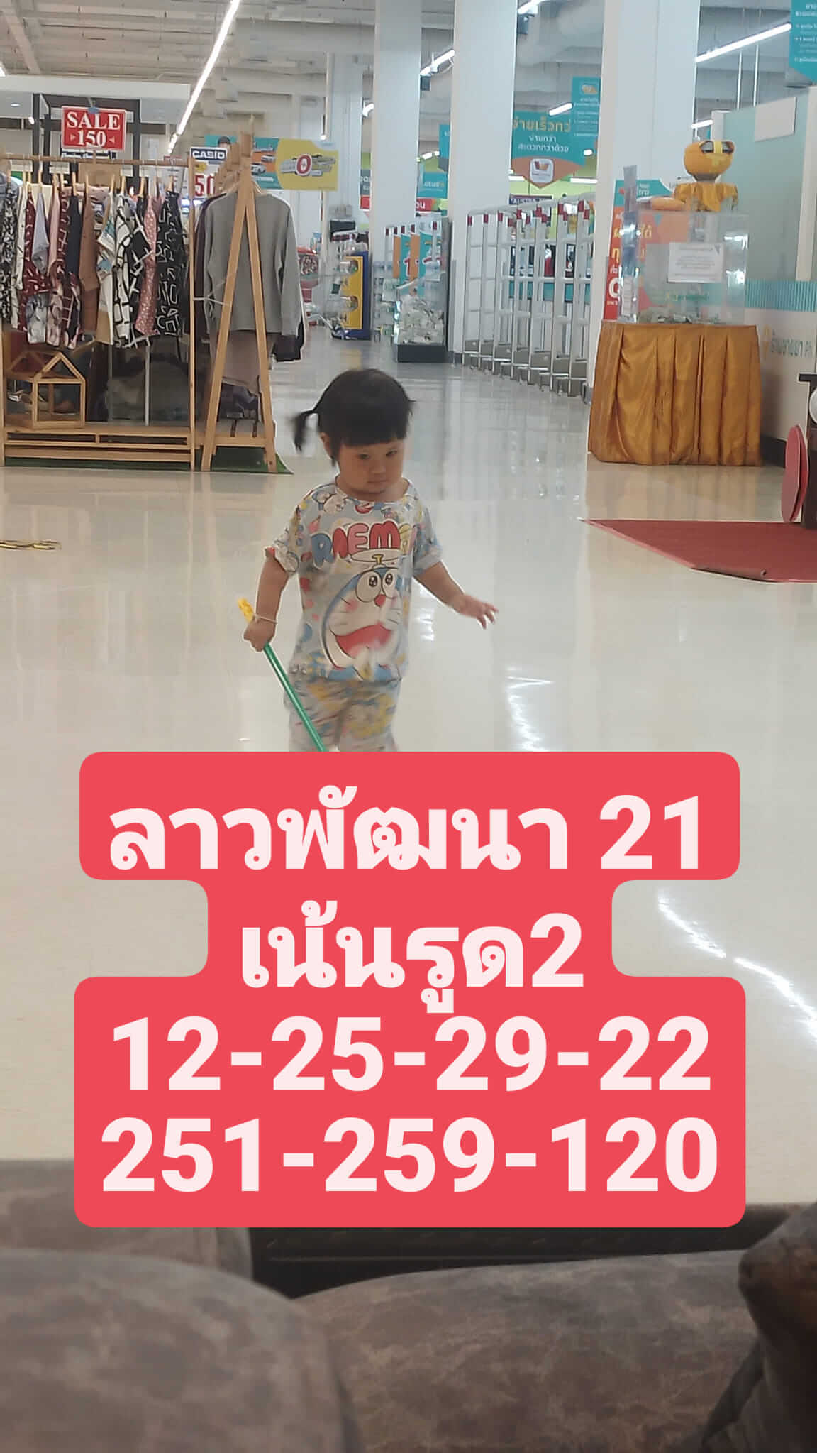 หวยลาว 21-8-66 ชุด1