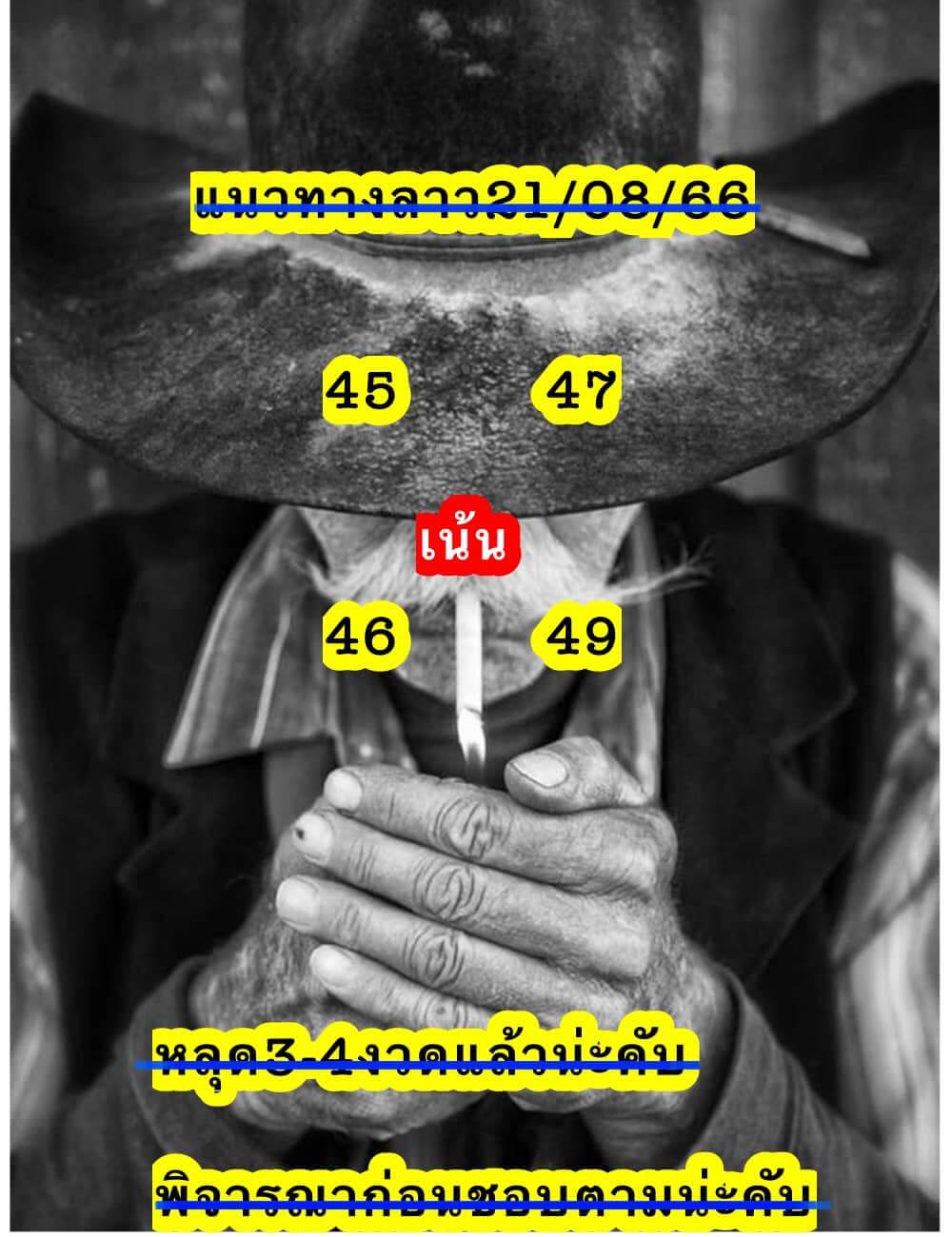 หวยลาว 21-8-66 ชุด6