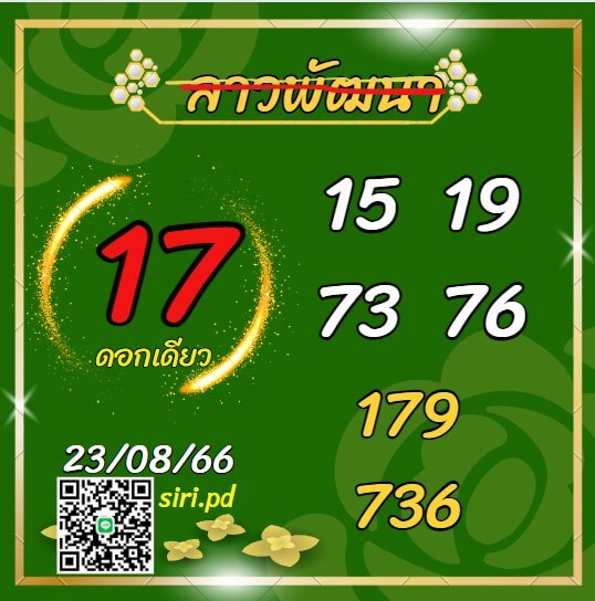 หวยลาว 23-8-66 ชุด10