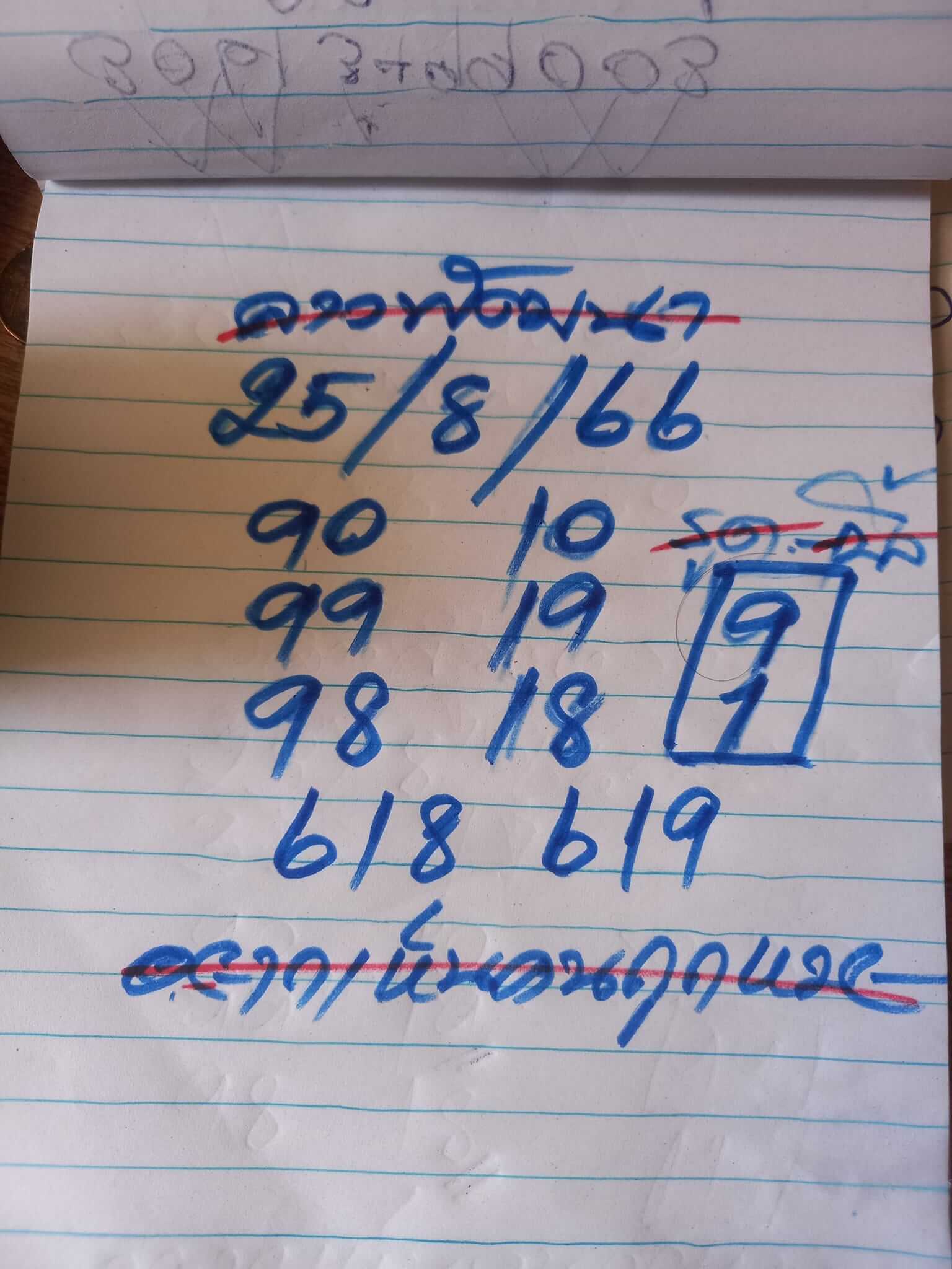 หวยลาว 25-8-66 ชุด1
