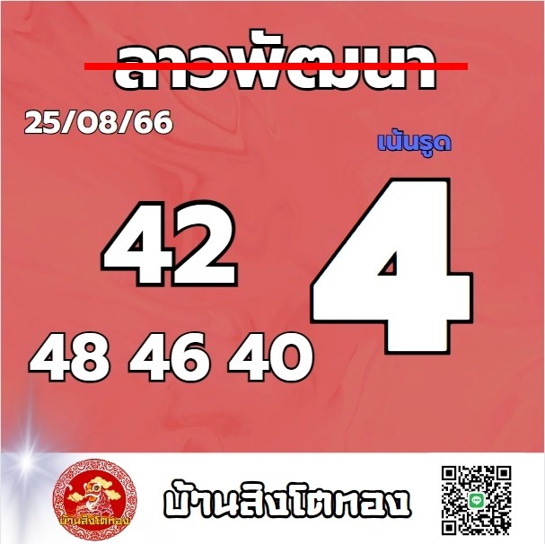 หวยลาว 25-8-66 ชุด8