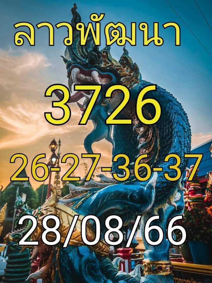 หวยลาว 28-8-66 ชุด2