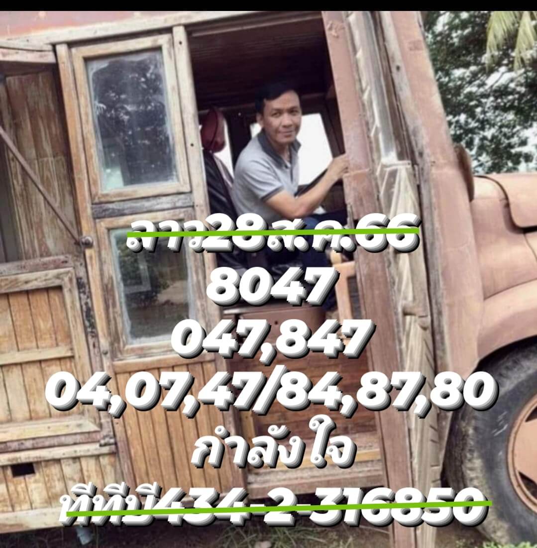หวยลาว 28-8-66 ชุด3