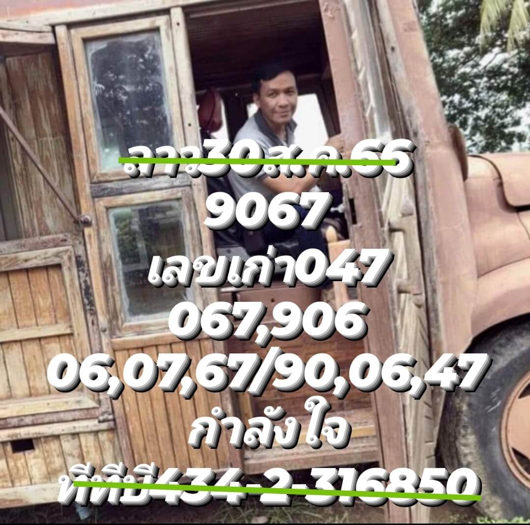 หวยลาว 30-8-66 ชุด1