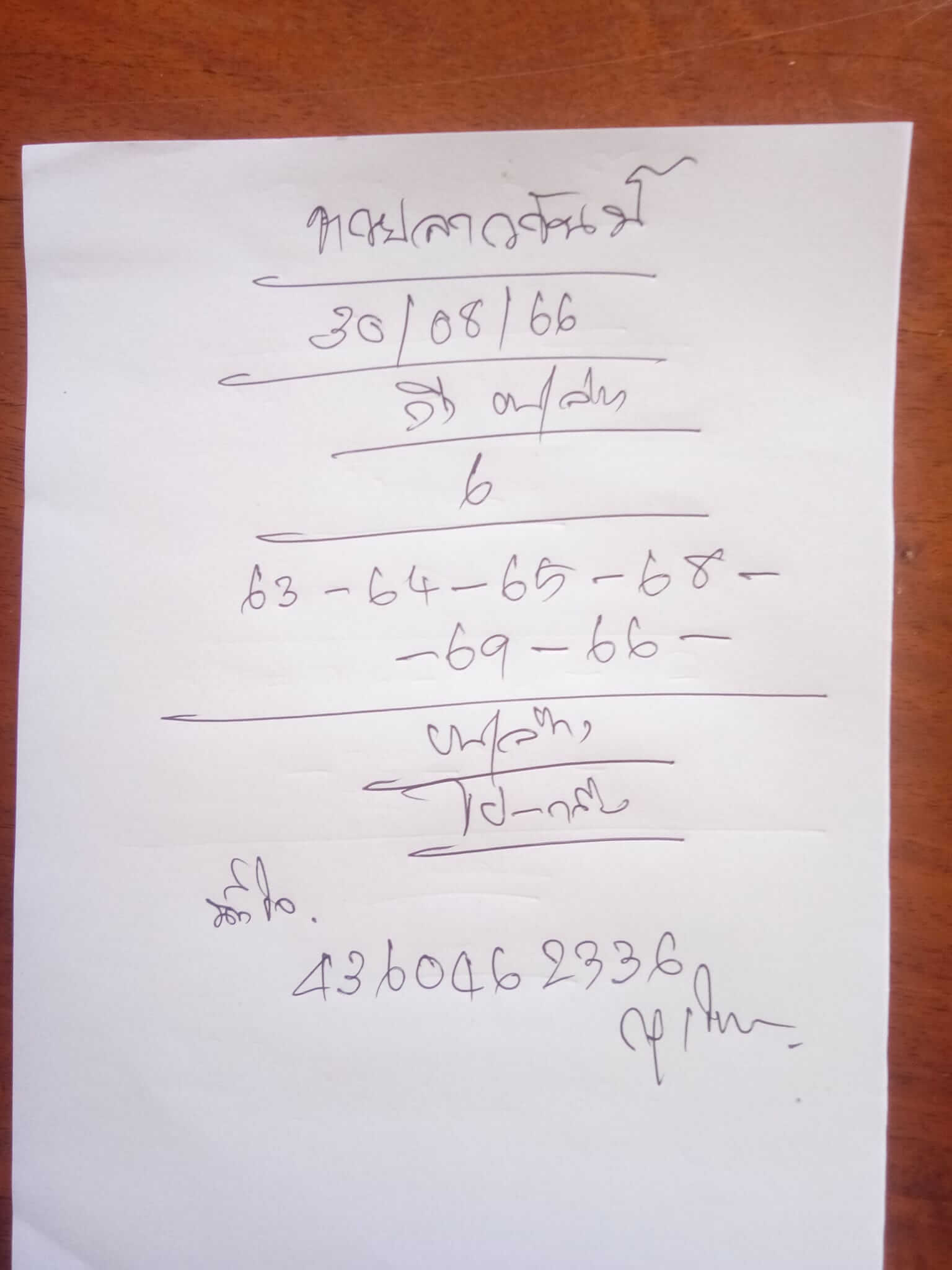 หวยลาว 30-8-66 ชุด9