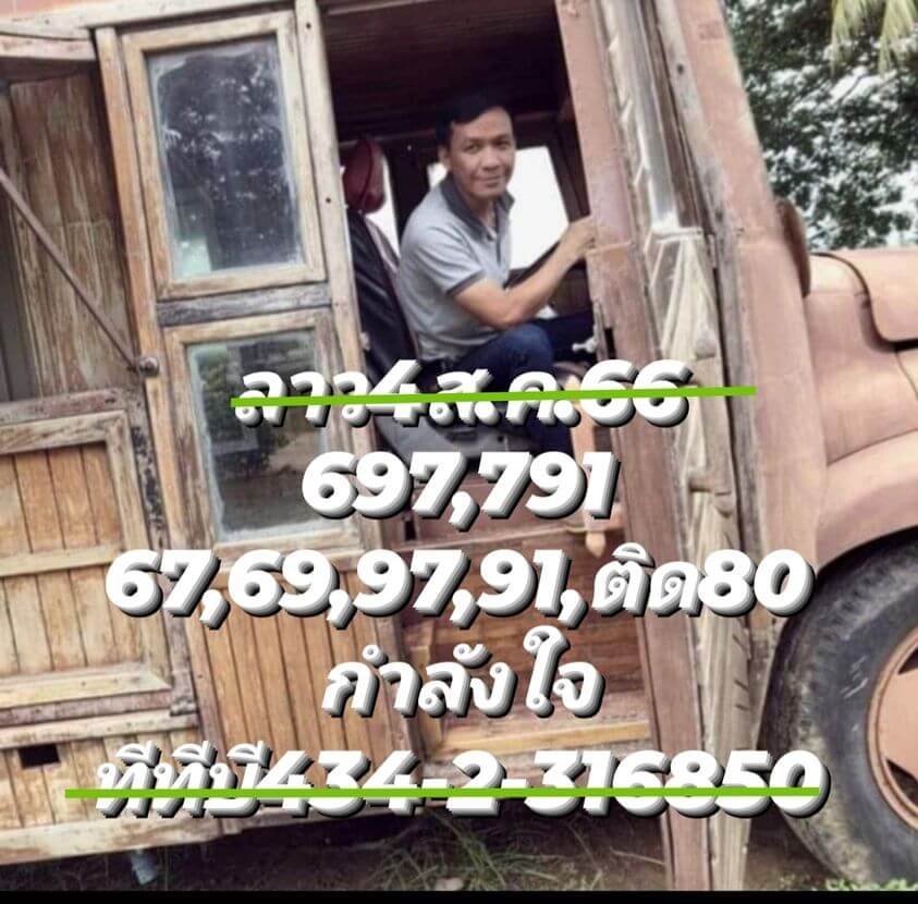 หวยลาว 4-8-66 ชุด1