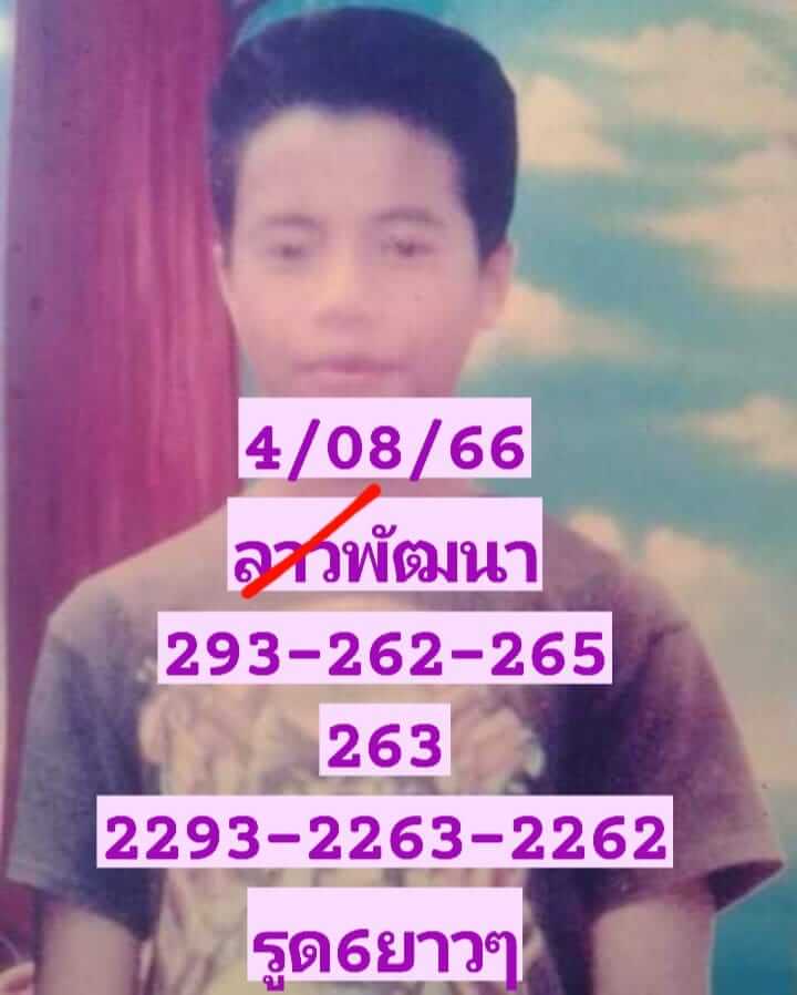 หวยลาว 4-8-66 ชุด3