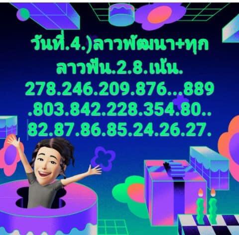 หวยลาว 4-8-66 ชุด4