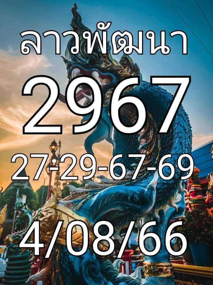 หวยลาว 4-8-66 ชุด5