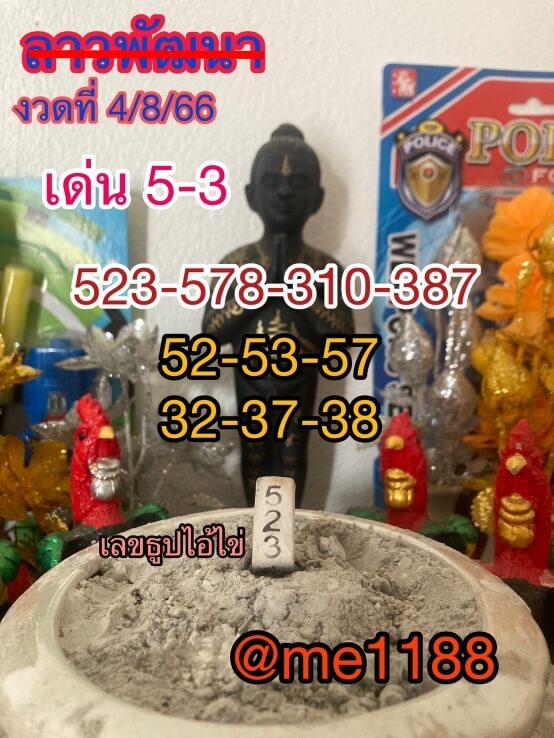 หวยลาว 4-8-66 ชุด6